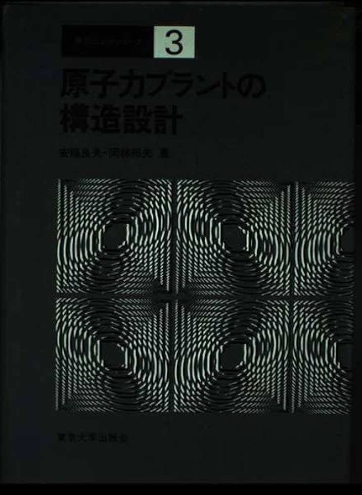 原子力プラント工学 (原子力教科書) 原子力教科書 原子力プラント工学 | Ohmsha